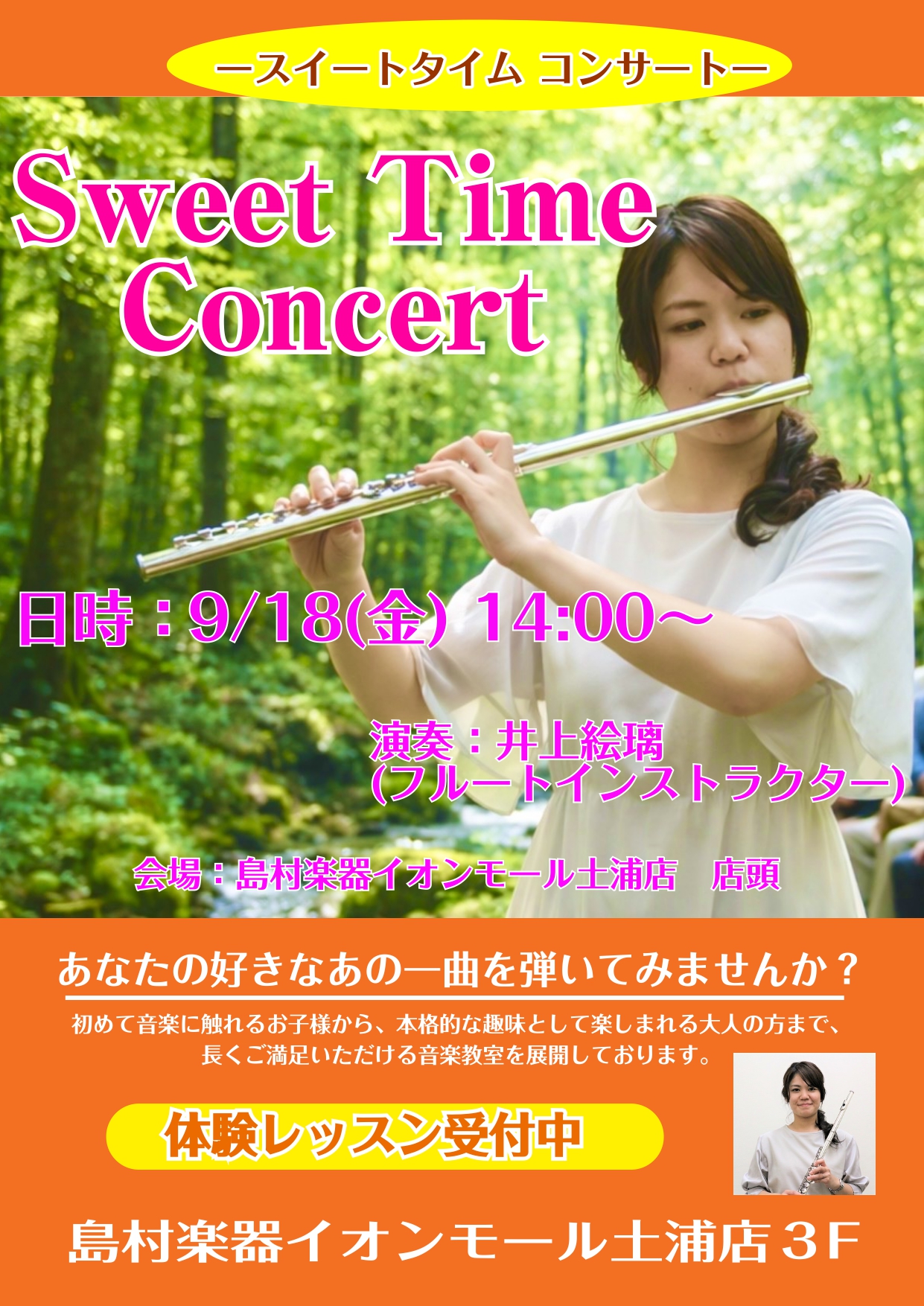 9/18(金)14時より店頭でフルートコンサートの開催♬