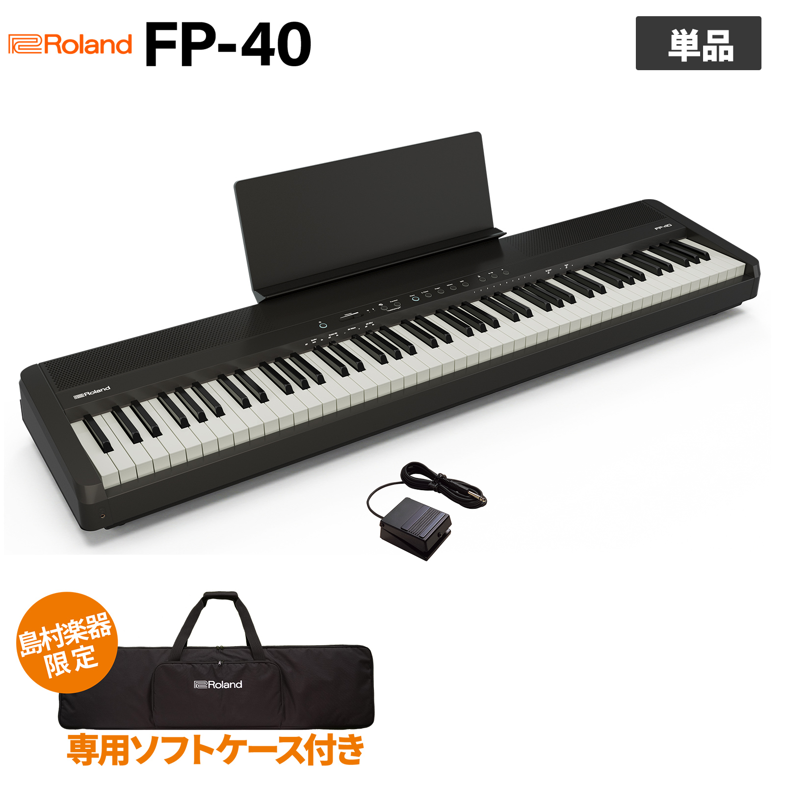 電子ピアノFP-40