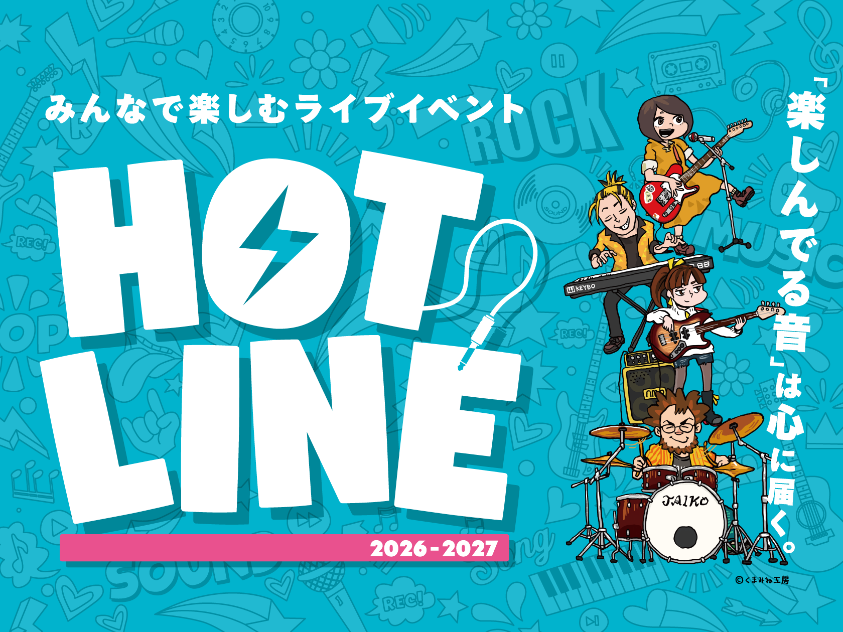【HOTLINE 2026-2027】ららぽーと新三郷店ライブ日程、出演者募集中！！ | ららぽーと新三郷店