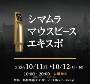 【マウスピースEXPO】10月11・12日　ららぽーとTOKYO-BAY店にて開催！