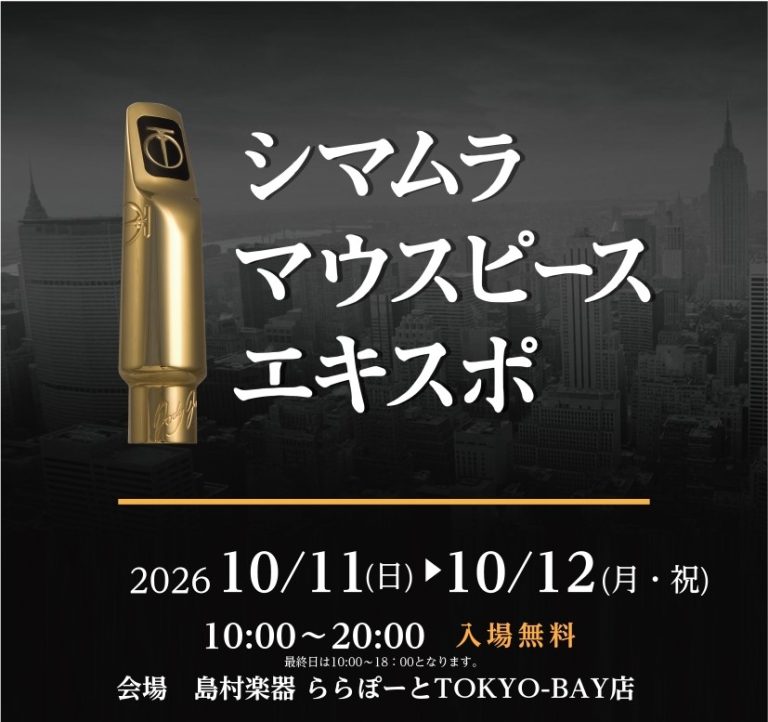 【マウスピースEXPO】10月11・12日　ららぽーとTOKYO-BAY店にて開催！