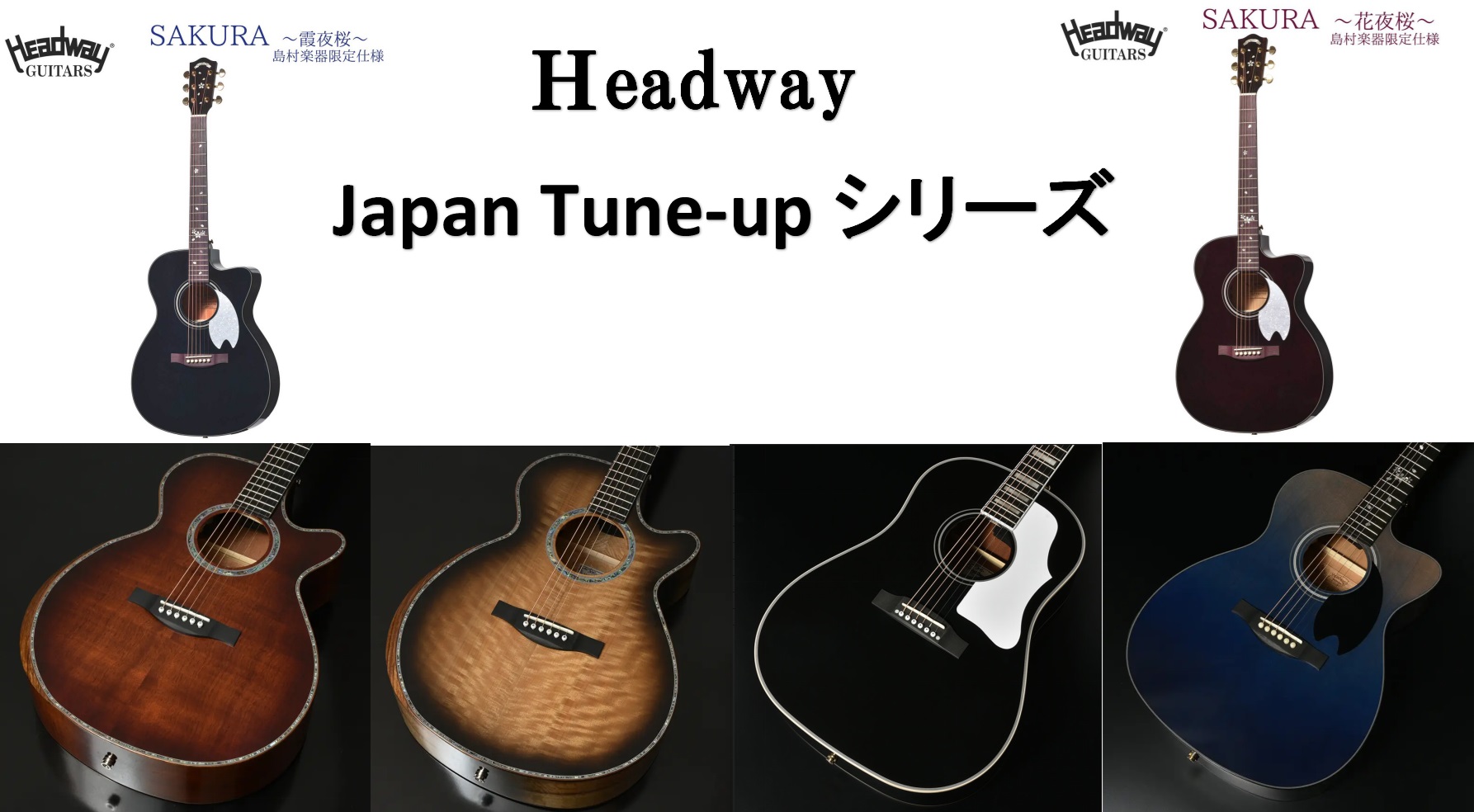 Headway Japan Tune-up Series 展示中