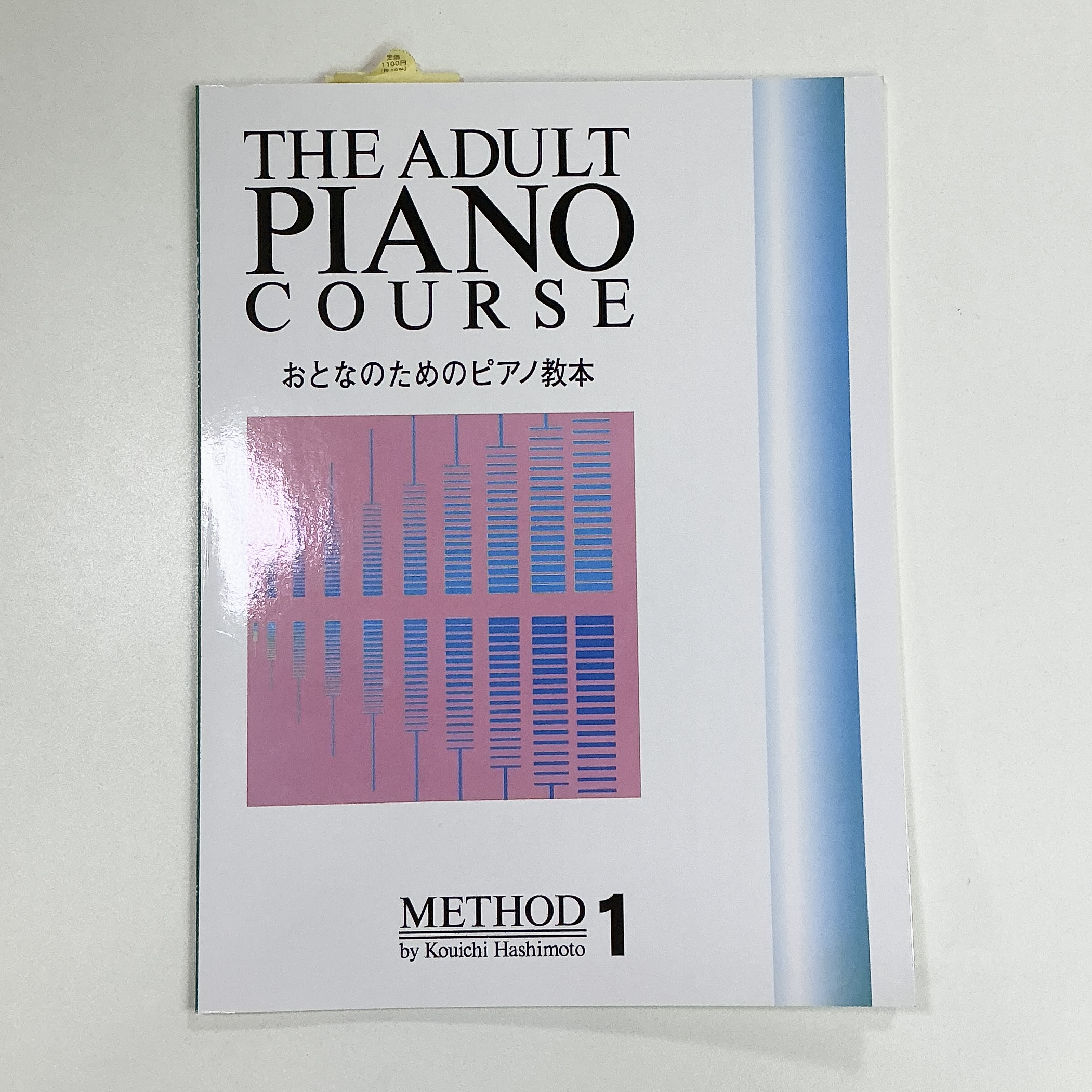 ドレミ楽譜おとなのためのピアノ教本1