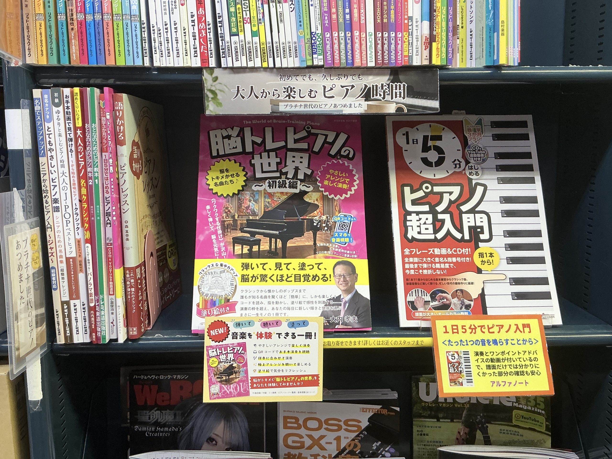 【楽譜】大人から楽しむピアノ特集～初めてでも、久しぶりでも～