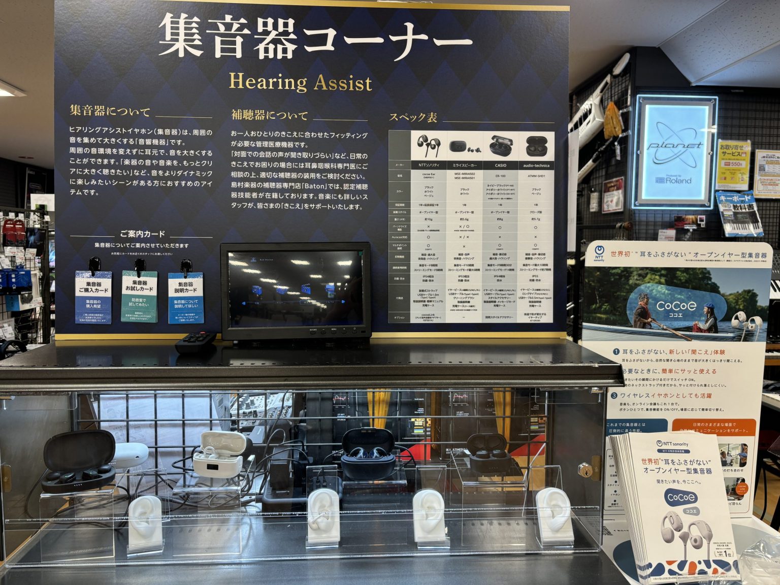 集音器9/16～】聞こえをサポートする商品の取り扱いを開始しました