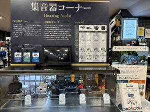 【集音器9/16～】聞こえをサポートする商品の取り扱いを開始しました