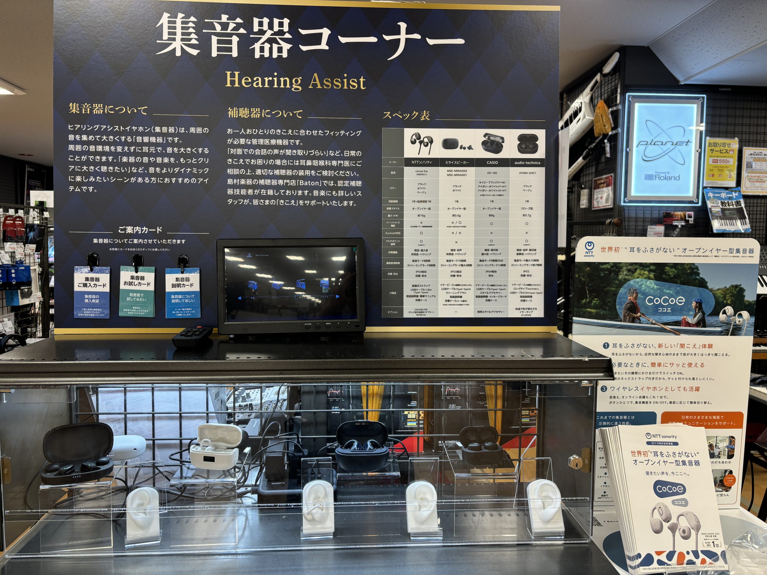 【集音器9/16～】聞こえをサポートする商品の取り扱いを開始しました