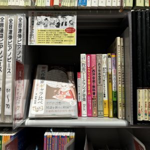 音楽史の読み物10選！作曲家のリアルを知り演奏が楽しくなる【京都桂川店】