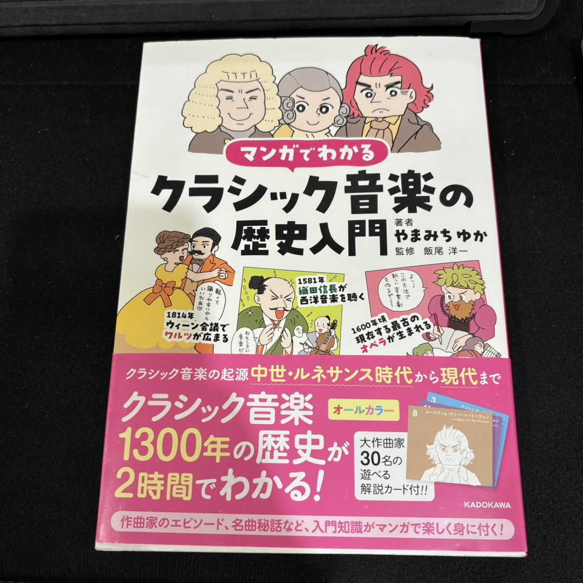 マンガでわかるクラシック音楽の歴史入門
