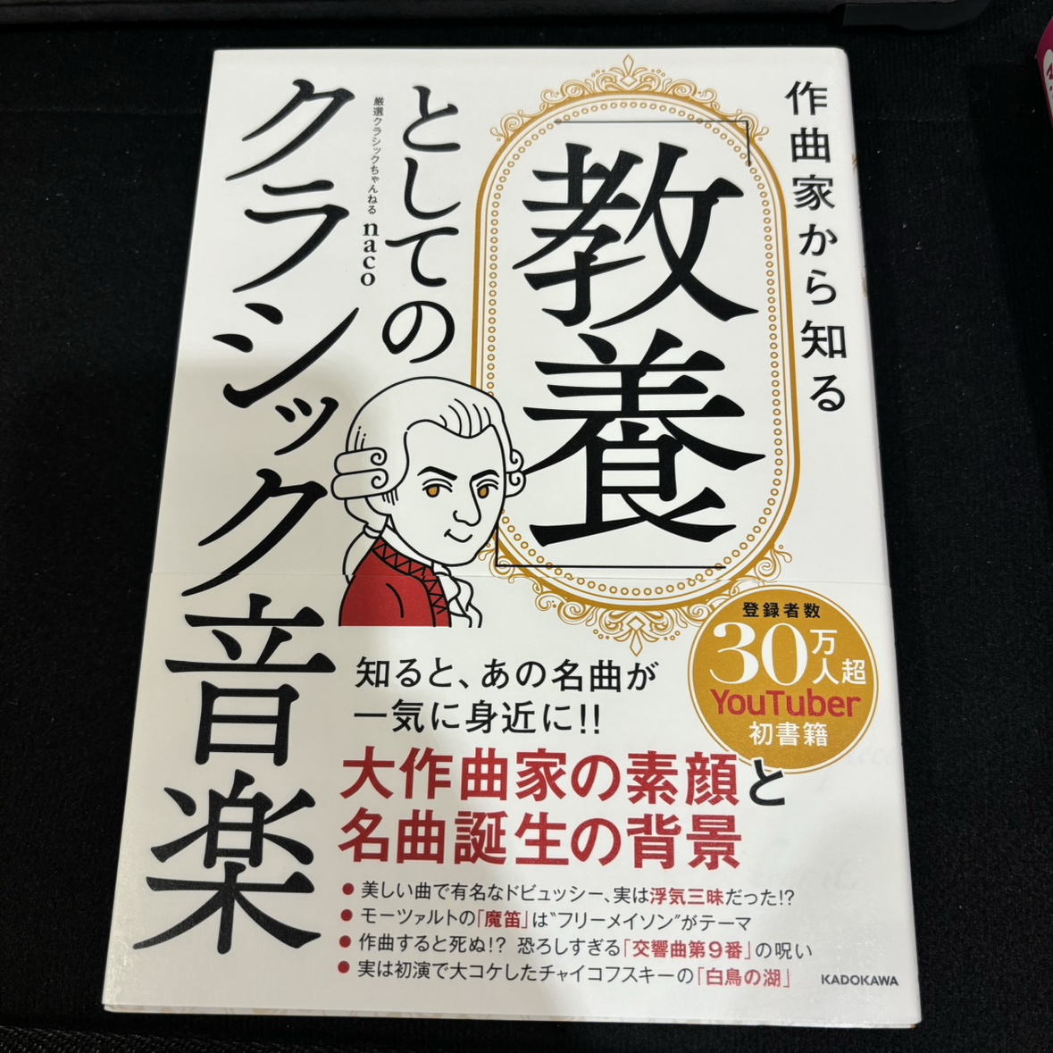 作曲家から知る 「教養」としてのクラシック音楽
