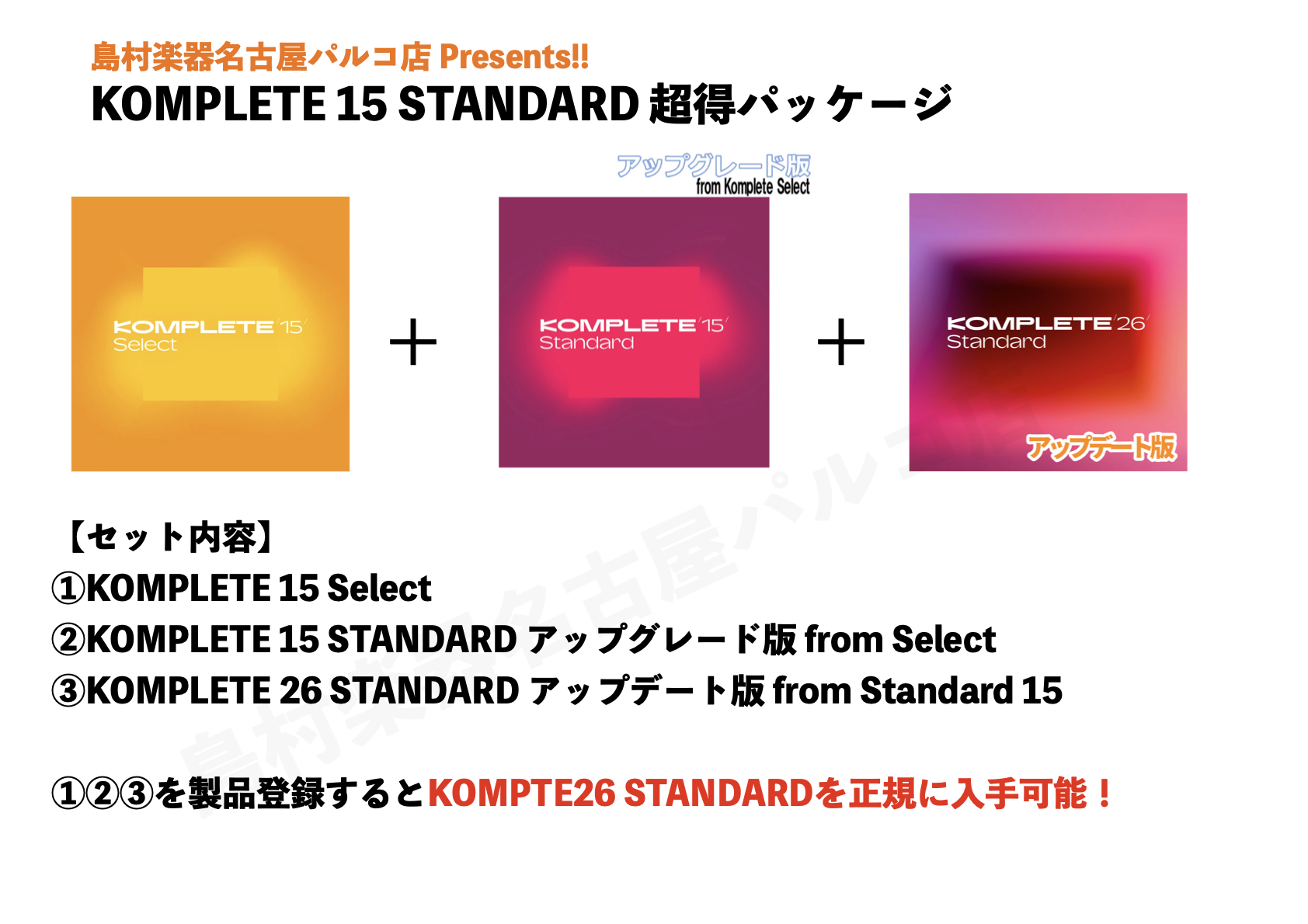プラグインバンドルNative Instruments (NI) Komplete 26 Standard 台数限定 超得セット