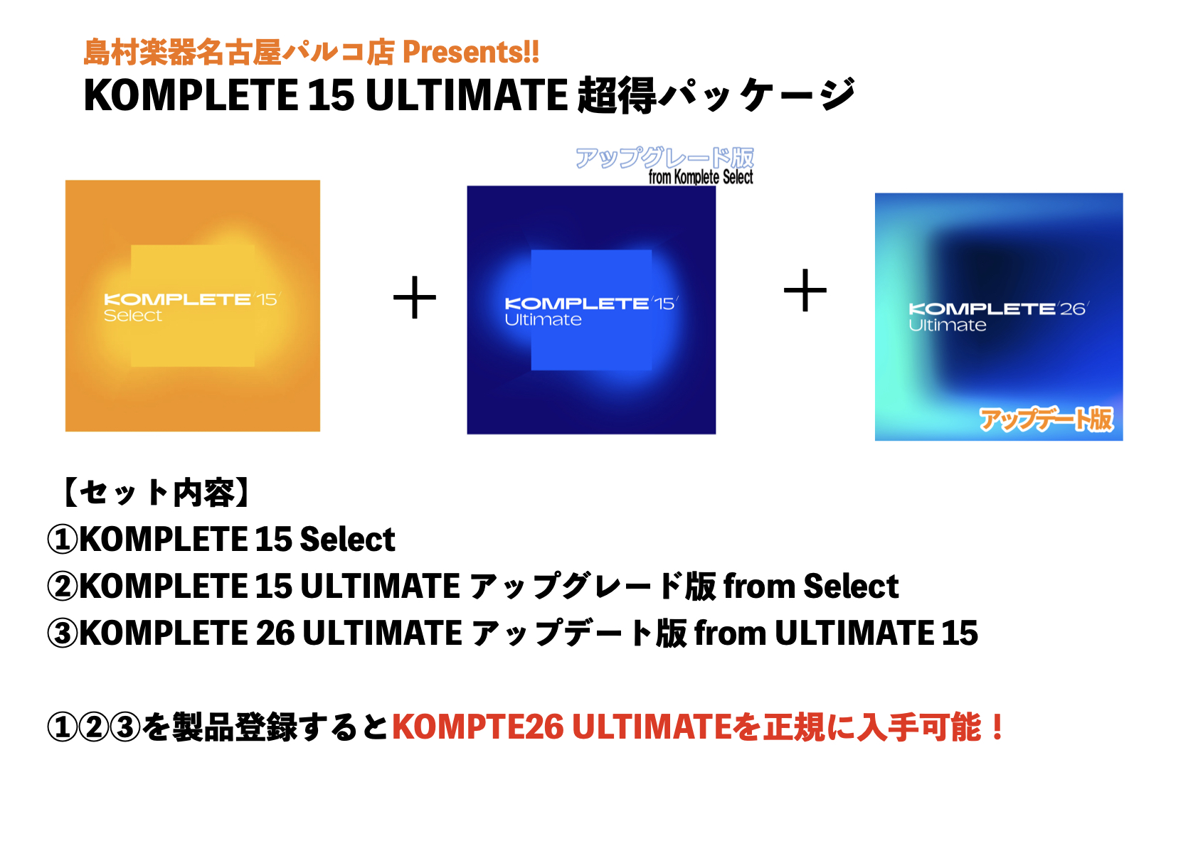 プラグインバンドルNative Instruments (NI) KOMPLETE 26 ULTIMATE 台数限定 超得セット