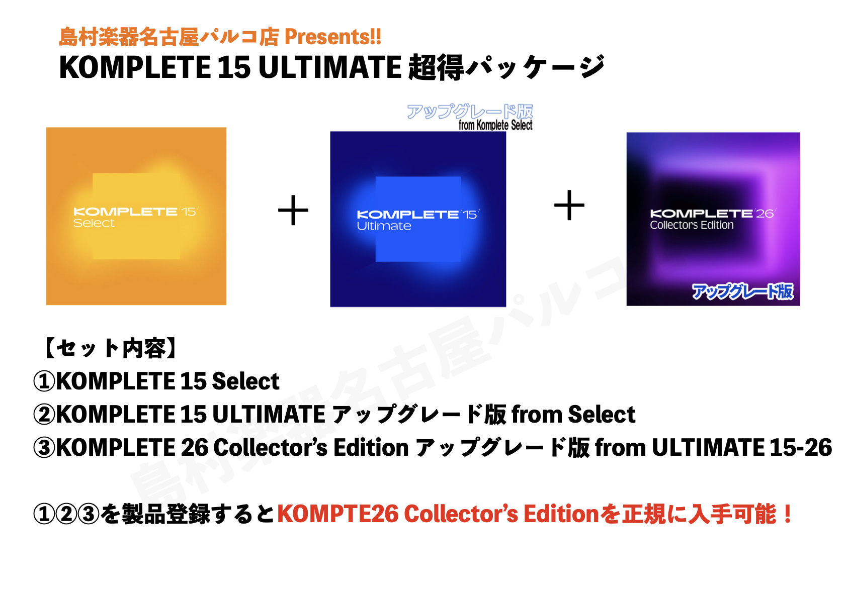 プラグインバンドルNative Instruments (NI) Komplete 26 Collectors Edition 台数限定超得セット
