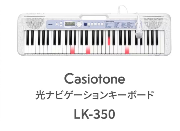 越谷・イオンレイクタウンで探すはじめてのキーボードCASIO光