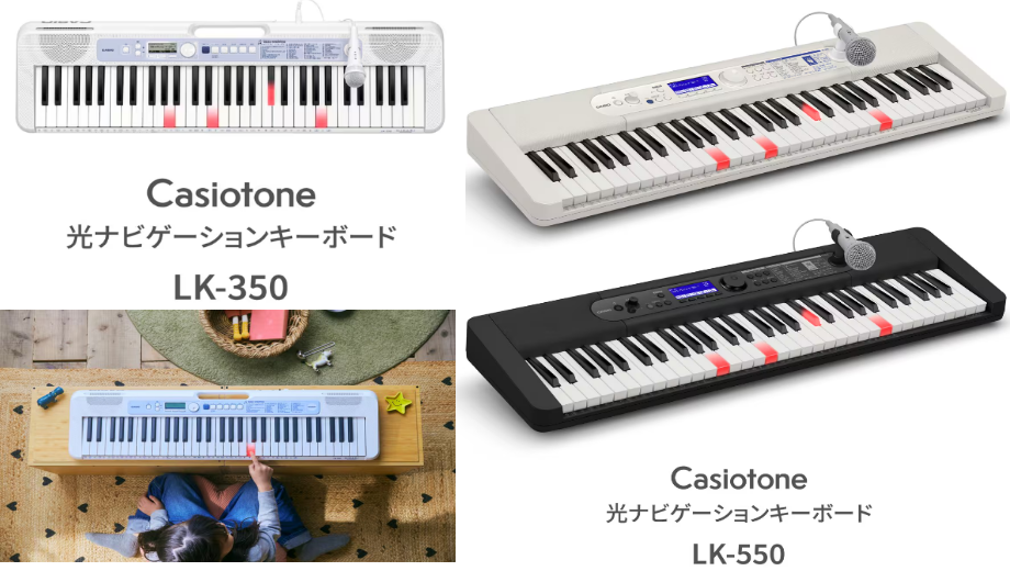 【キーボード新製品】9/4(金)発売！CASIO｜LK-350｜LK-550が新登場！　