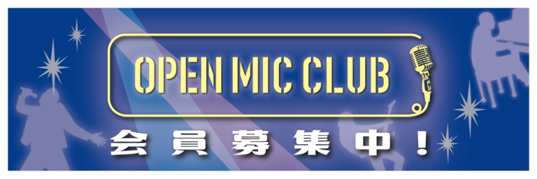 OPEN MIC CLUB VOL.60 小田和正/ラブ・ストーリーは突然に