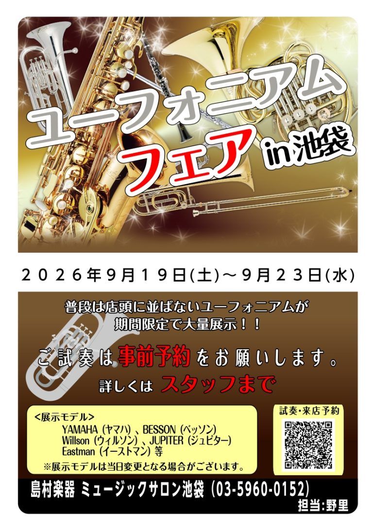 ユーフォニアムフェアin池袋開催！！2026年9月19日(土)～9月23日(水・祝)