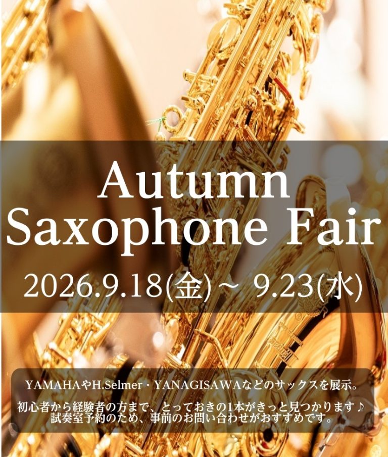 【終了しました】秋のサックスフェア「Autumn Saxophone Fair」開催決定！！
