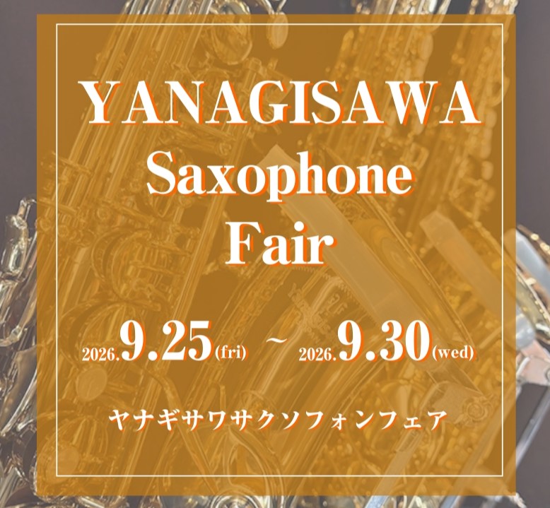 【フェア情報】9月25日(金)～9月30日(水)YANAGISAWAフェア