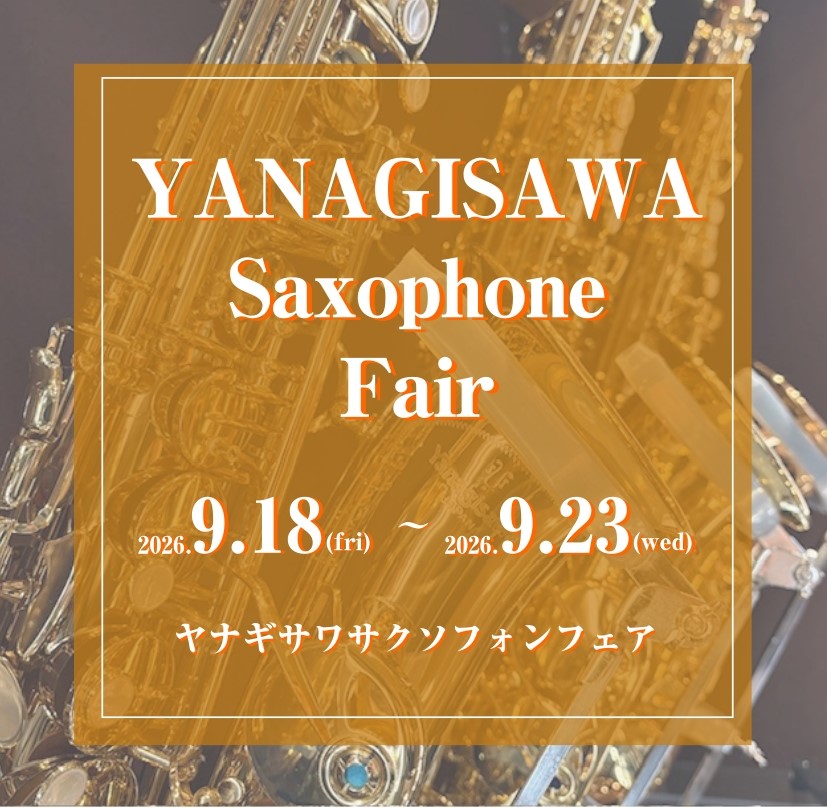 プレミアムデイズ開催間近！YANAGISAWAフェア【値上げ前にお得に買えるチャンス】