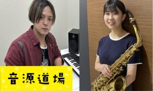 DTM講師 安田先生＆インストラクター藤岡による 初心者向けDTM＆音楽理論セミナー