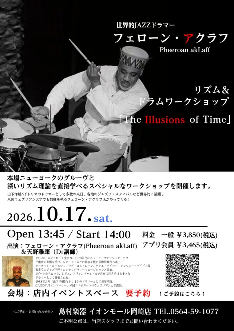 10月17日(土)　フェローン・アクラフ リズム＆ドラムワークショップ 「The Illusions of Time」