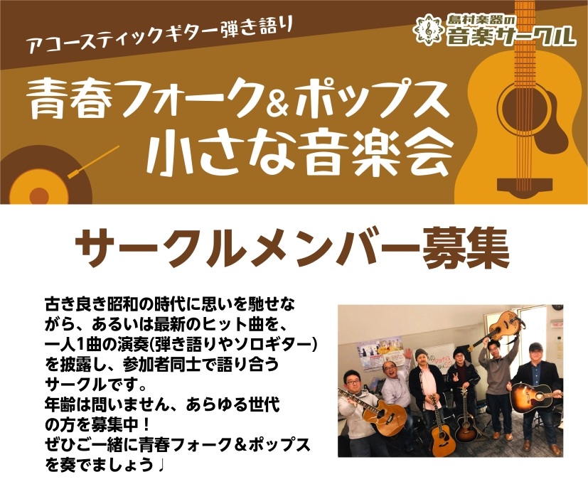 青春フォーク&amp;ポップス 小さな音楽会