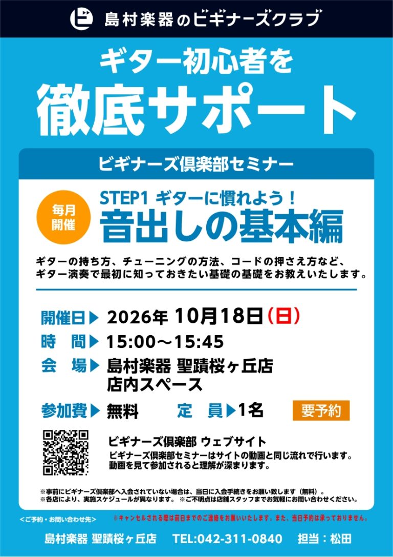 【ギタービギナーズ倶楽部】一緒にギターを弾いてみよう！10月の開催予定