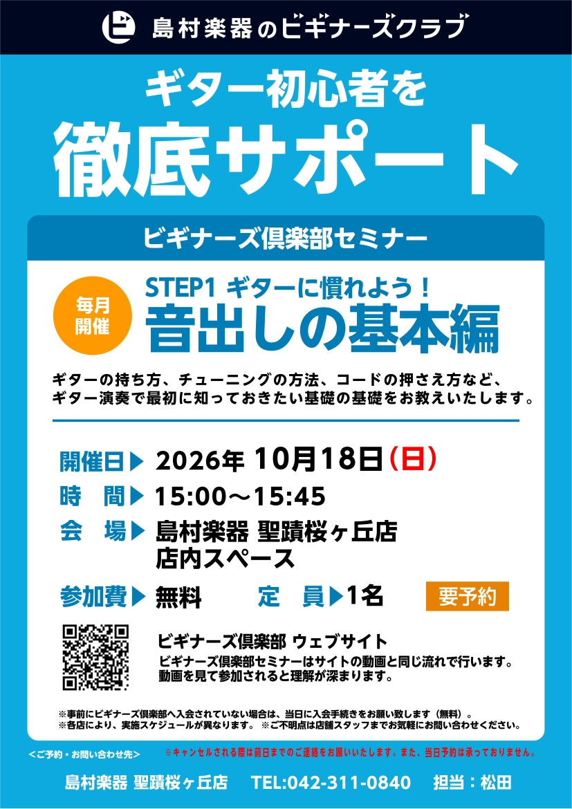 【ギタービギナーズ倶楽部】一緒にギターを弾いてみよう！10月の開催予定