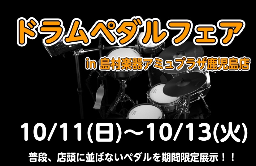 ペダルフェア・ペダル相談会　開催！！
