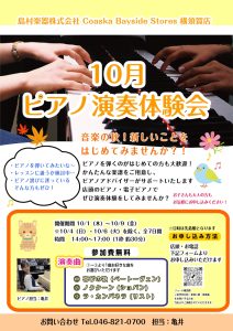 横須賀店にて、初心者の方も気軽に楽しめる「ピアノ演奏体験会」を開催します！