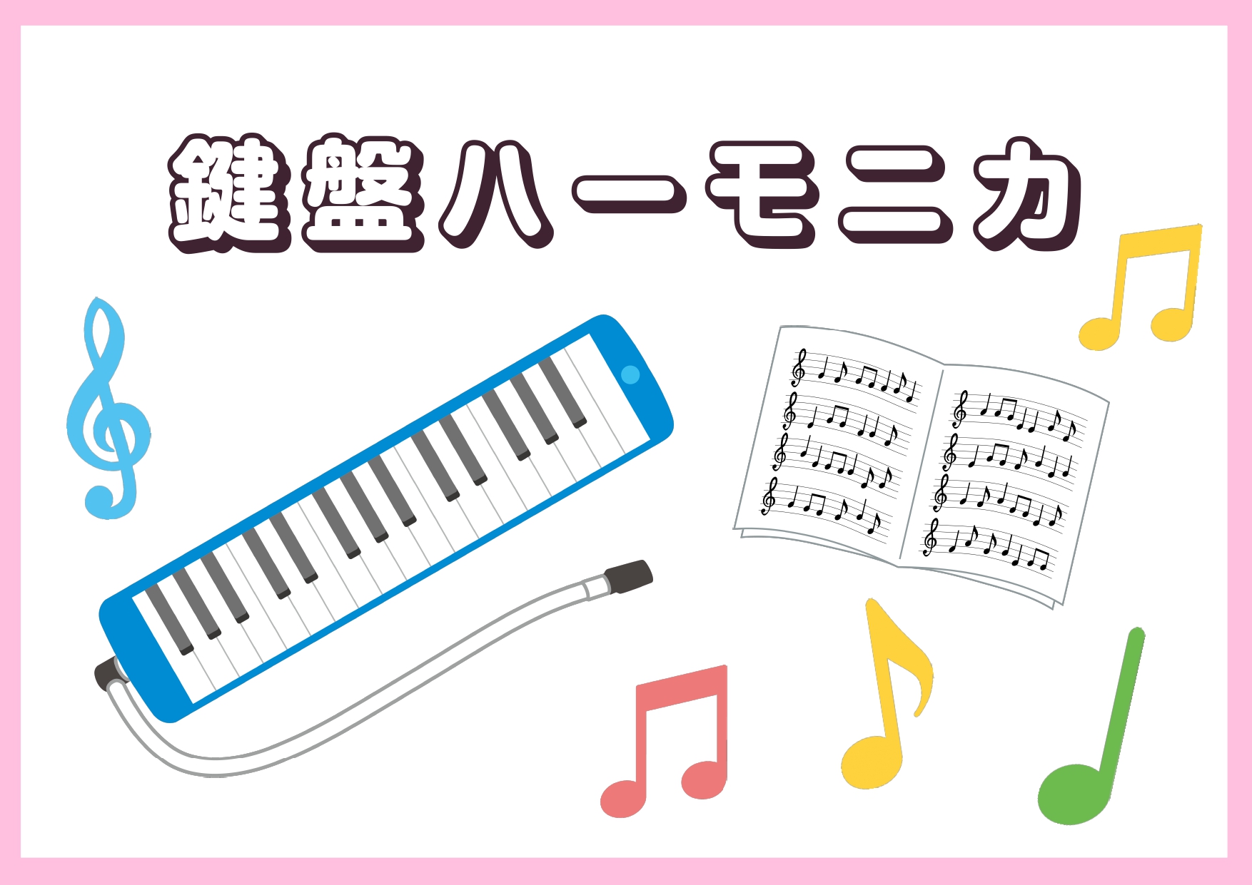 鍵盤ハーモニカ本体＆付属品ご紹介