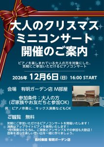 【お申し込み受付中】大人のクリスマスミニコンサート開催いたします【ピアノプチ発表会】