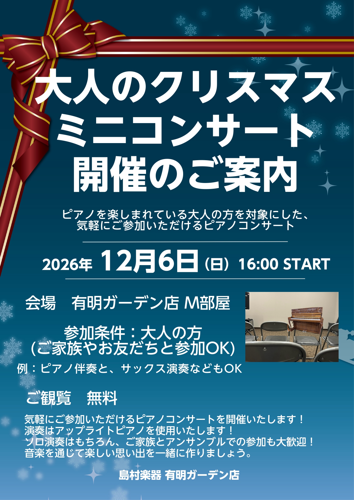 【お申し込み受付中】大人のクリスマスミニコンサート開催いたします【ピアノプチ発表会】