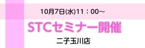 【10/7(水)11：00～ STCセミナー開催のお知らせ】大人気教材「ピアノ・アドヴェンチャー」～使い方をお教えします！～（参加無料・特典付き）