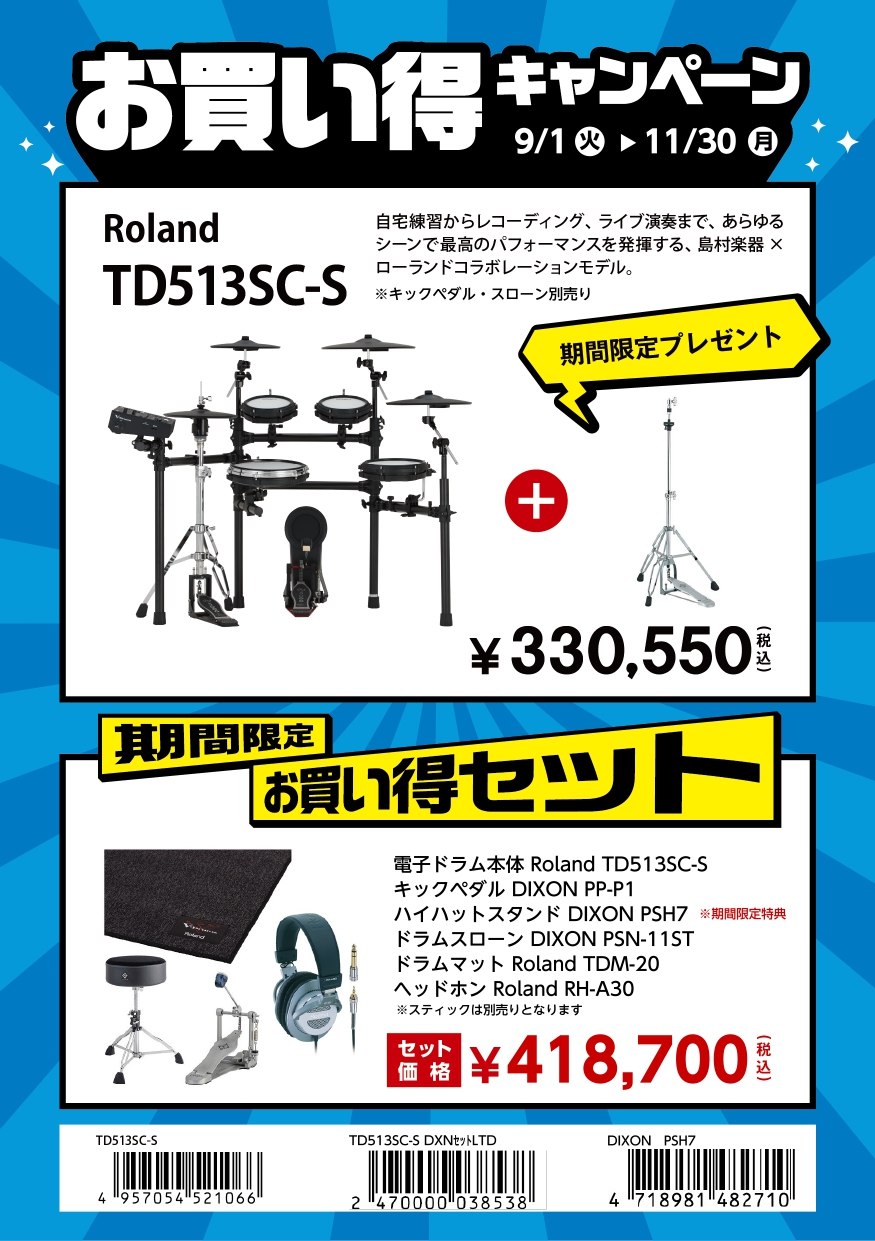 RolandTD513SC-S