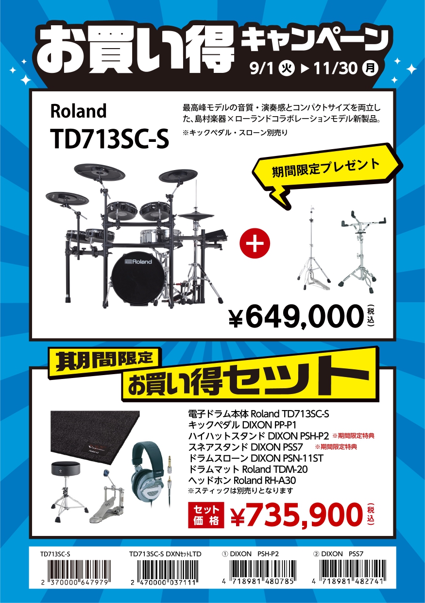 RolandTD713SC-S