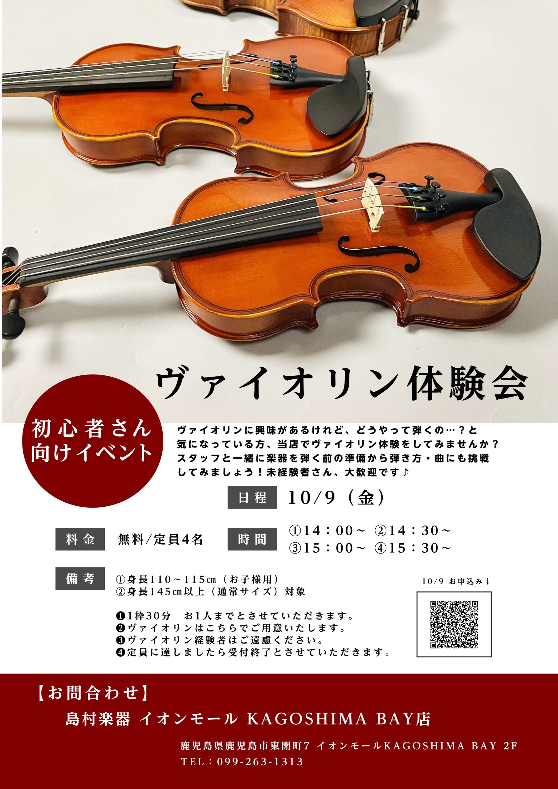 10/9（金）ヴァイオリン体験会募集中！