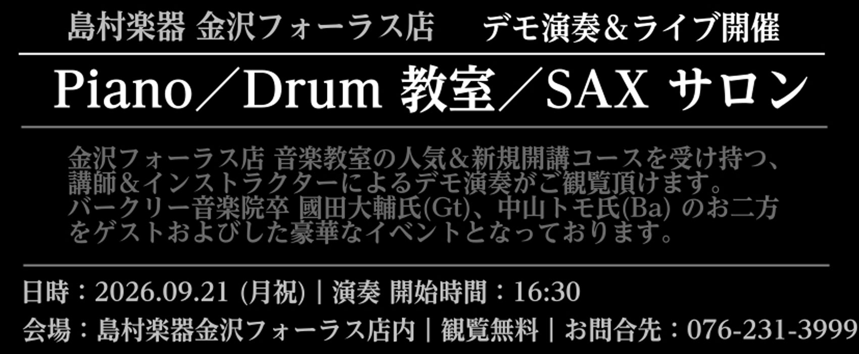 音楽教室＆サロン – デモ演奏 = ライブ開催 2026年9月21日（月祝）16:30 開始 – 島村楽器