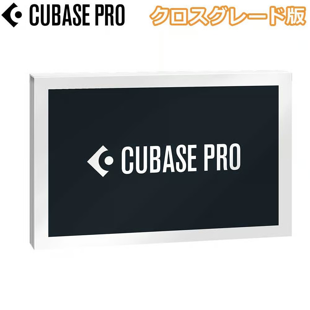 音楽制作ソフトウェアSteinberg CUBASE PRO 15 クロスグレード版【期間限定40%OFF】【代引き不可】