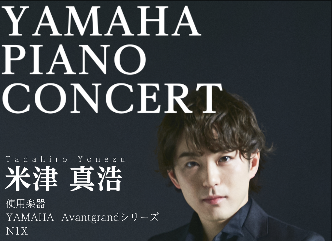 【ピアノイベント】YAMAHAアバングランド『N1X』コンサート　2026年10月12日(月祝)