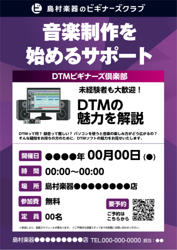 DTMビギナーズ倶楽部のご案内