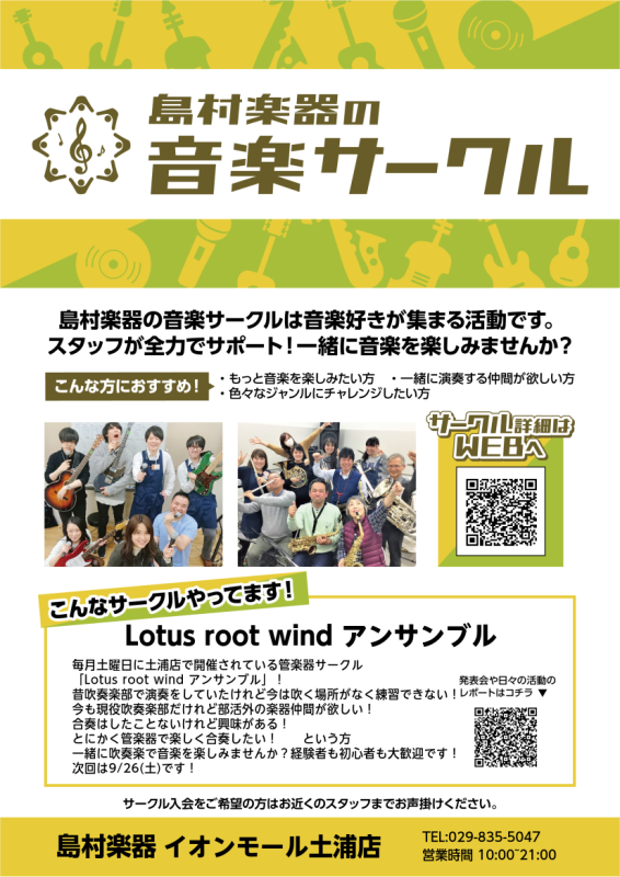 【管楽器サークル】Loot root windアンサンブルのご案内