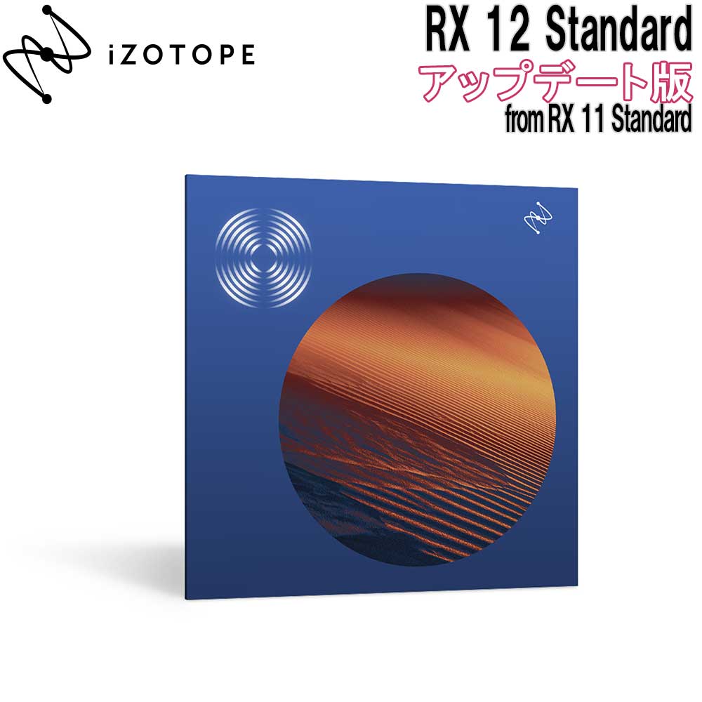 期間限定SALE🎉】歌ってみた・配信の音をきれいに！iZotope RX 12が
