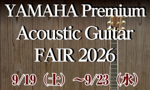 YAMAHA Premium Acoustic Guitar FAIR開催【9/19～9/23】
