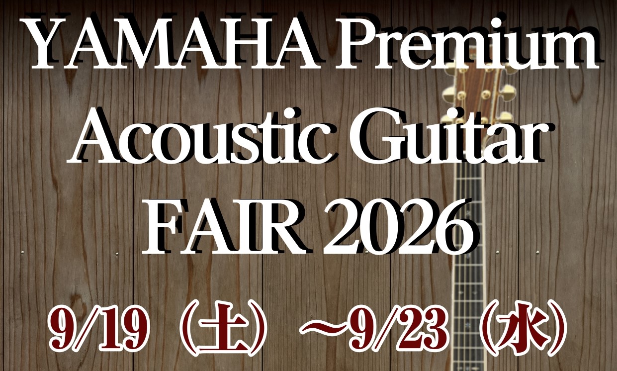 YAMAHA Premium Acoustic Guitar FAIR開催【9/19～9/23】