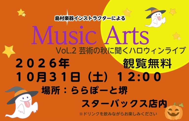 【10月31日（土）】「Music Arts Vol.２」サックスとピアノによるコンサート