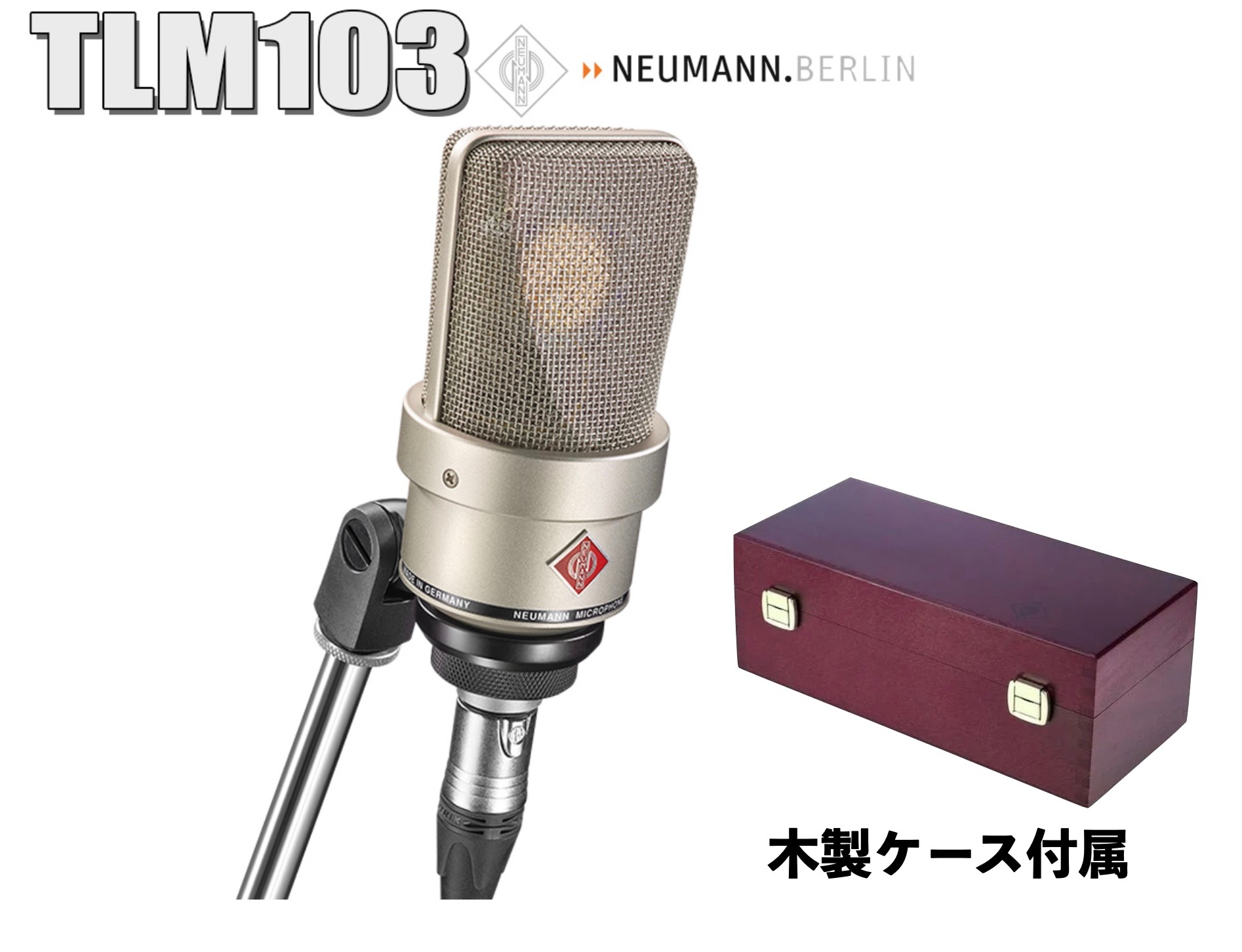 コンデンサーマイクNEUMANN TLM 103