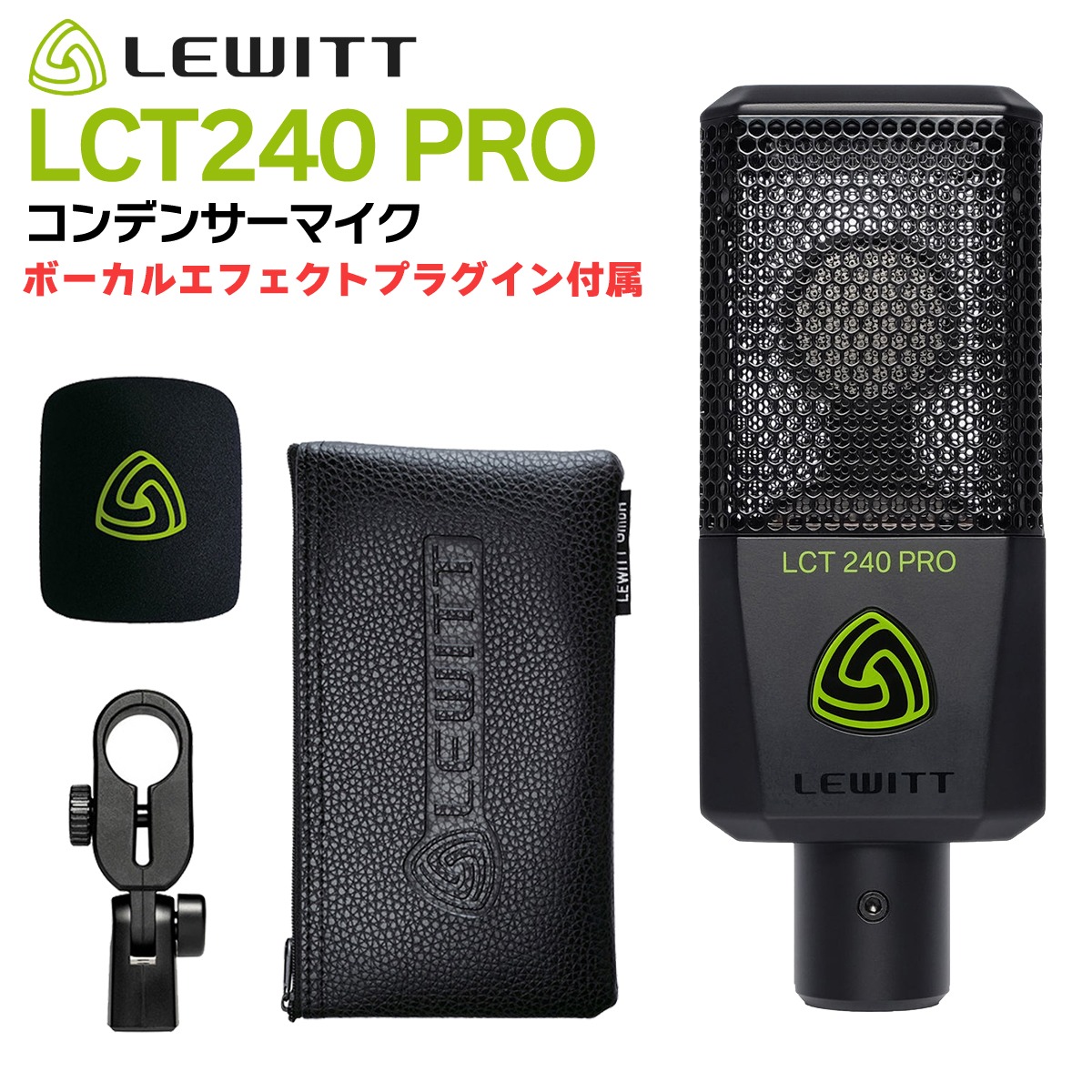 コンデンサーマイクLewitt LCT240 PRO