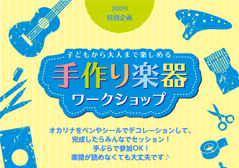 【9/20開催！】オカリナペイントワークショップ│イオンモール八幡東店